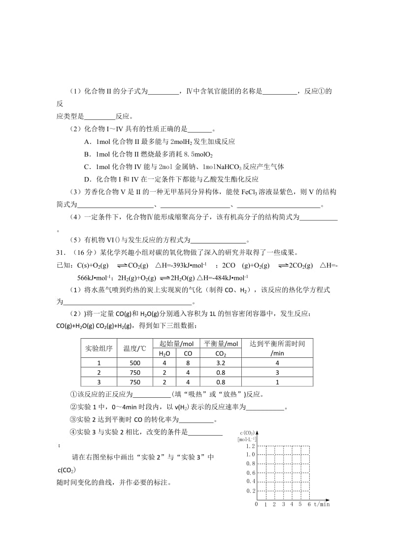 2019-2020年高中毕业班第二次模拟检测化学试题 含答案.doc_第3页