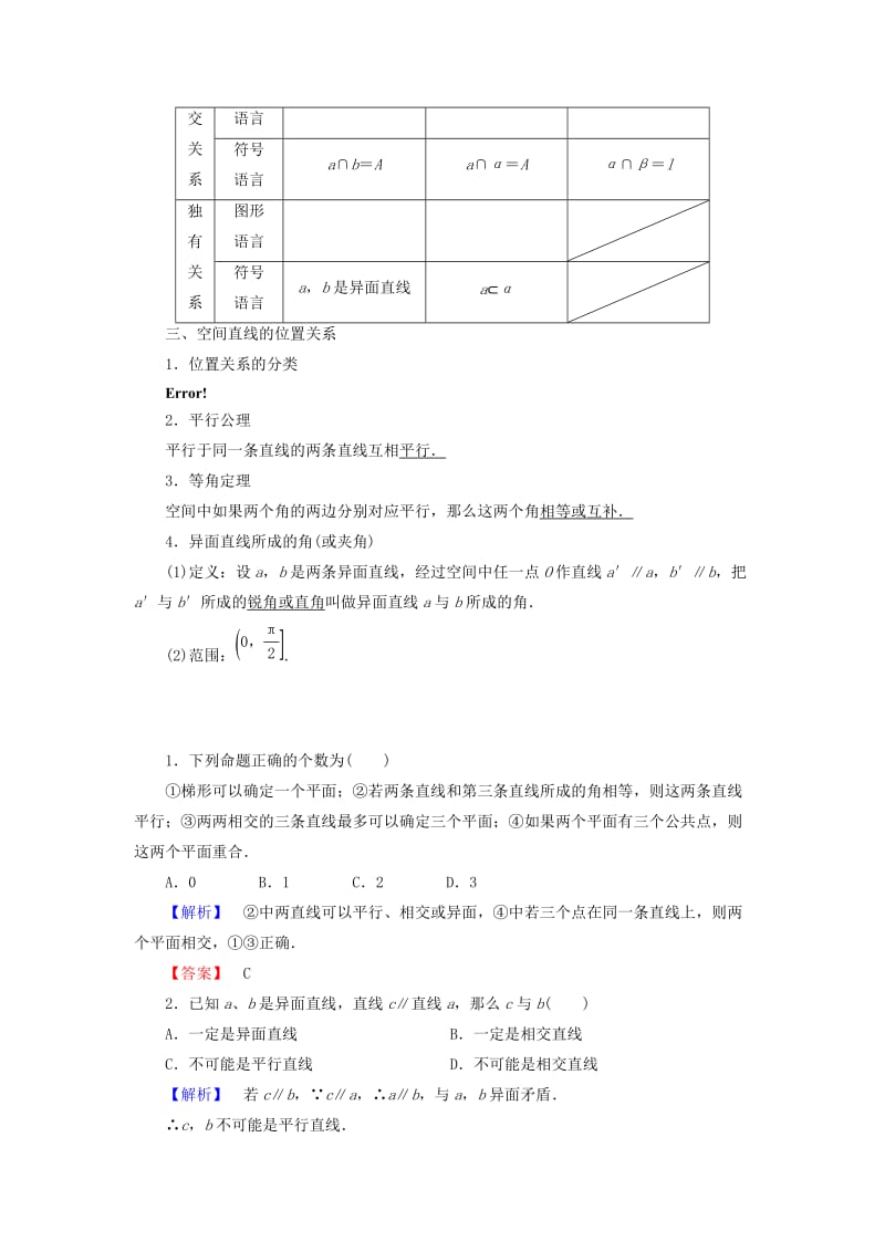 2019-2020年高考数学专题复习 第37讲 空间点、直线、平面之间的位置关系练习 新人教A版.doc_第2页