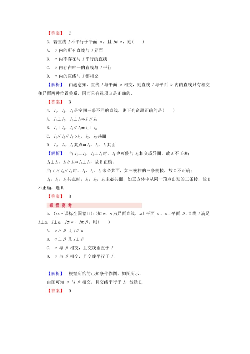 2019-2020年高考数学专题复习 第37讲 空间点、直线、平面之间的位置关系练习 新人教A版.doc_第3页