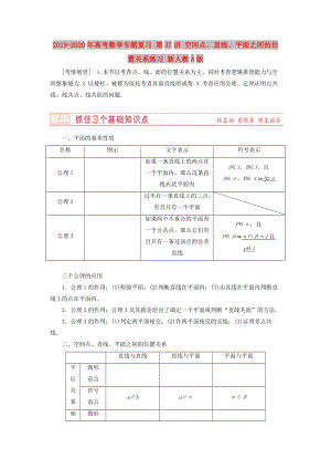 2019-2020年高考數(shù)學(xué)專題復(fù)習(xí) 第37講 空間點(diǎn)、直線、平面之間的位置關(guān)系練習(xí) 新人教A版.doc