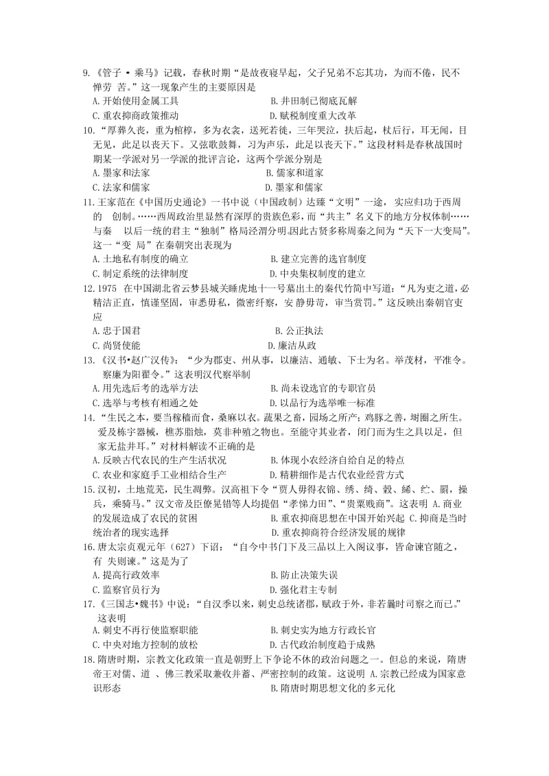 2019-2020年高三历史上学期第一次周测试题.doc_第2页