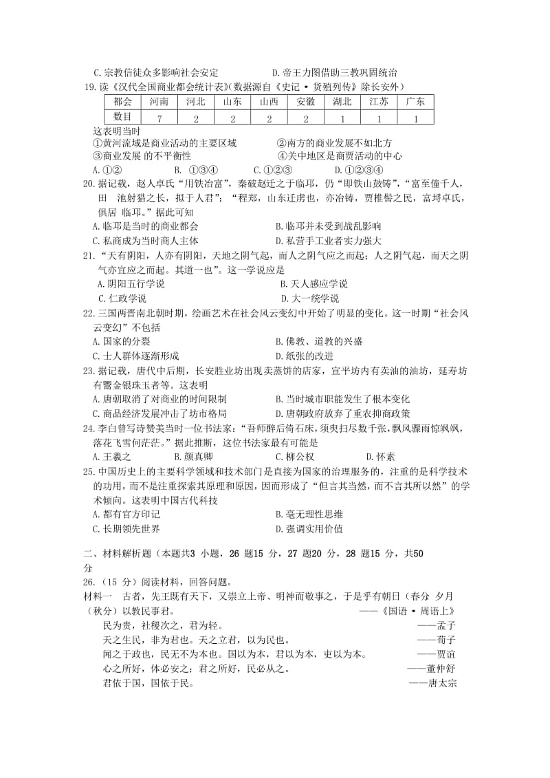 2019-2020年高三历史上学期第一次周测试题.doc_第3页