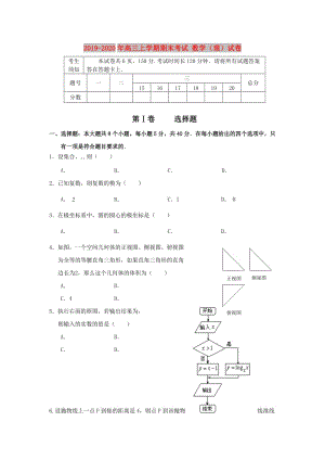 2019-2020年高三上學期期末考試 數(shù)學（理）試卷.doc