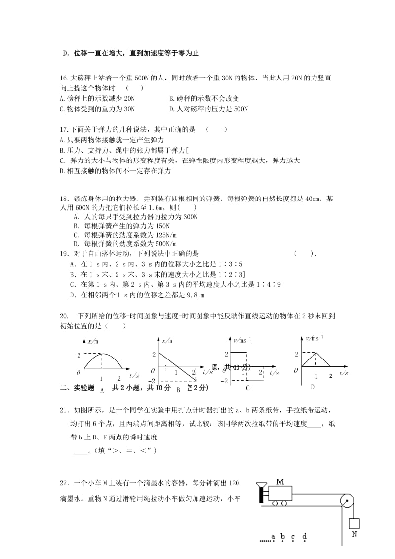 2019-2020年高一物理上学期第二次月考试题B卷.doc_第3页