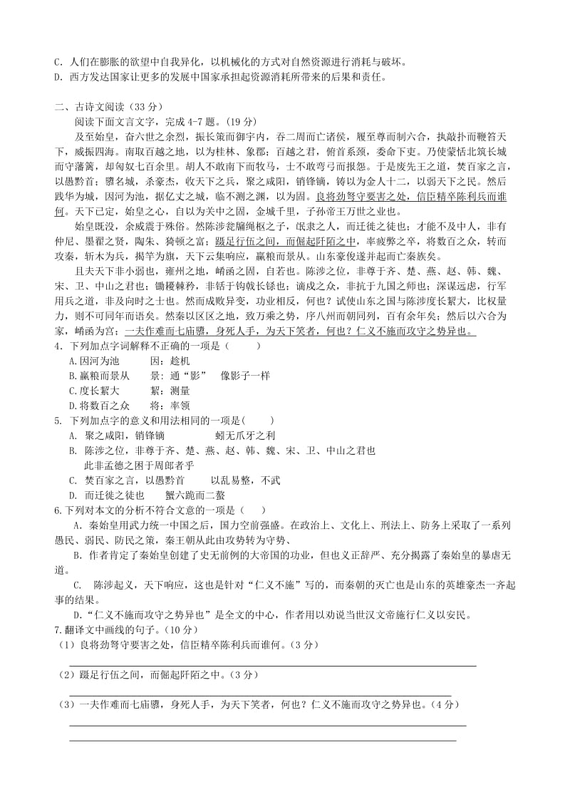 2019-2020年高一语文下学期八校期中联考试题.doc_第2页