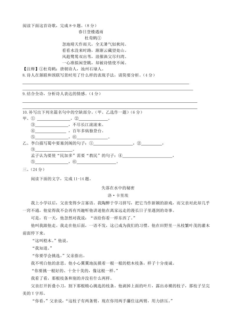 2019-2020年高一语文下学期八校期中联考试题.doc_第3页