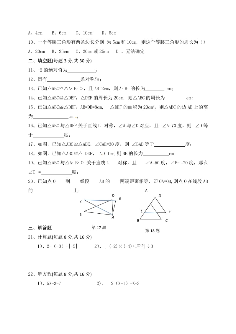 江苏响水县实验中学初二学情监测数学试题及答案.doc_第2页