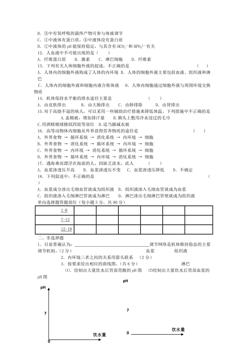 2019-2020年高二生物上学期第1周周考试题新人教版.doc_第2页