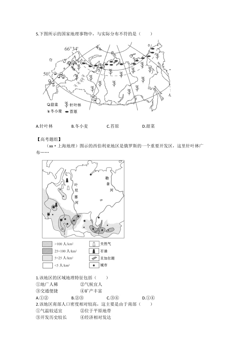 2019-2020年高考地理 梯级演练 区域地理 1.3 世界重要国家.doc_第2页