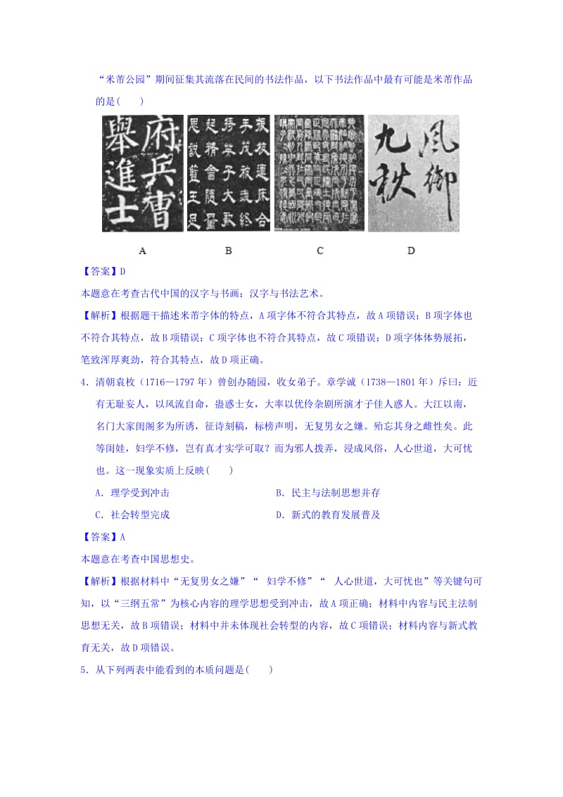 2019-2020年高三上学期期末调研历史试题含解析.doc_第2页