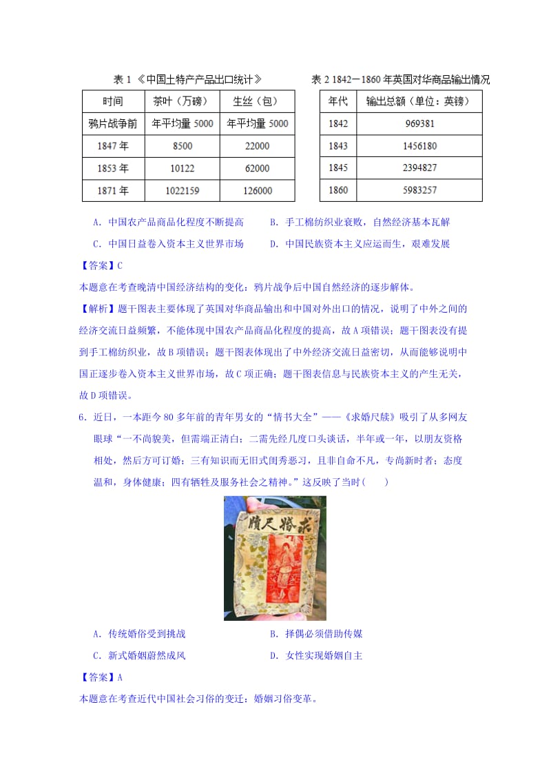 2019-2020年高三上学期期末调研历史试题含解析.doc_第3页