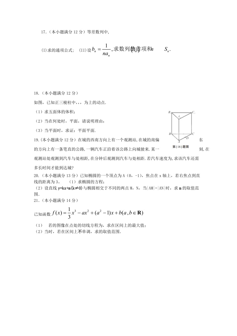 2019-2020年高三数学第一次联考试题 文（答案不全）.doc_第3页