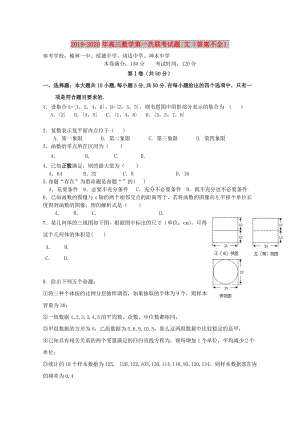 2019-2020年高三數(shù)學(xué)第一次聯(lián)考試題 文（答案不全）.doc