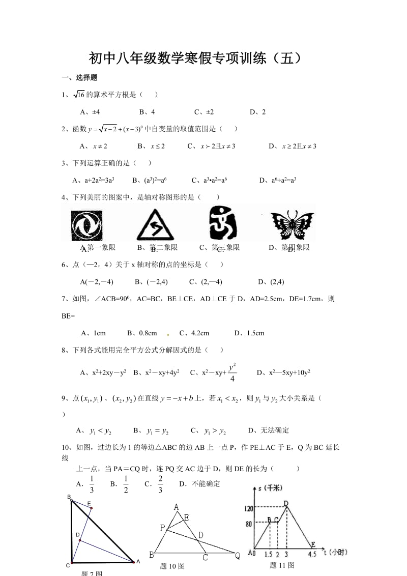 八年级数学寒假专项训练(五)含答案.doc_第1页