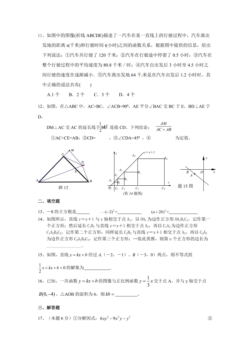 八年级数学寒假专项训练(五)含答案.doc_第2页