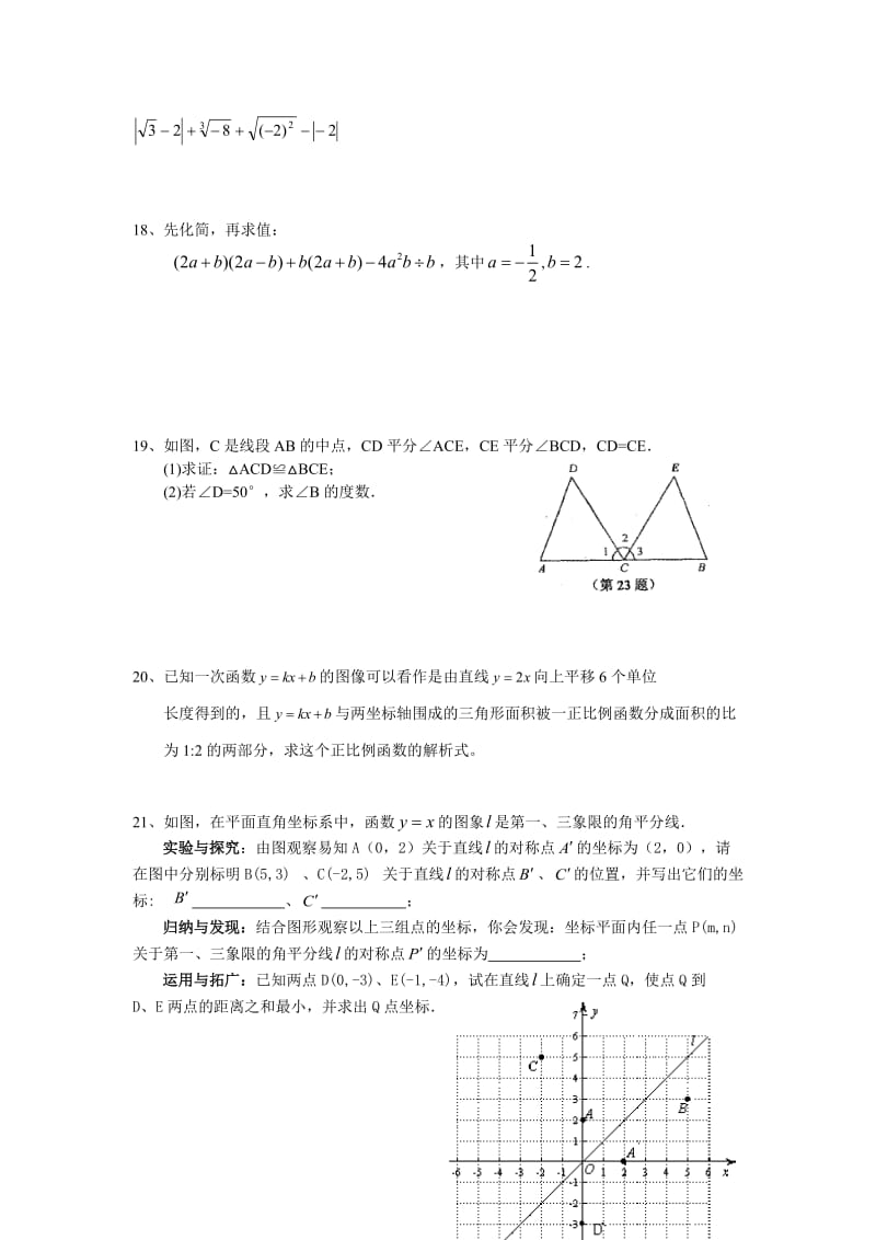 八年级数学寒假专项训练(五)含答案.doc_第3页