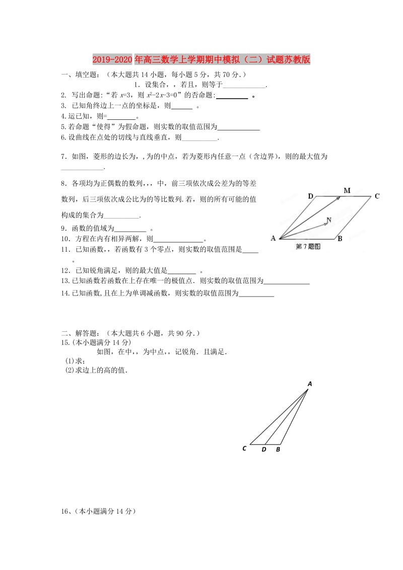 2019-2020年高三数学上学期期中模拟（二）试题苏教版.doc_第1页