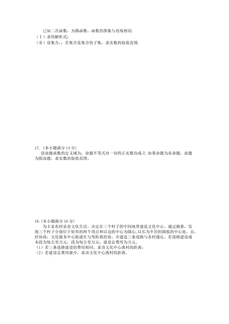 2019-2020年高三数学上学期期中模拟（二）试题苏教版.doc_第2页