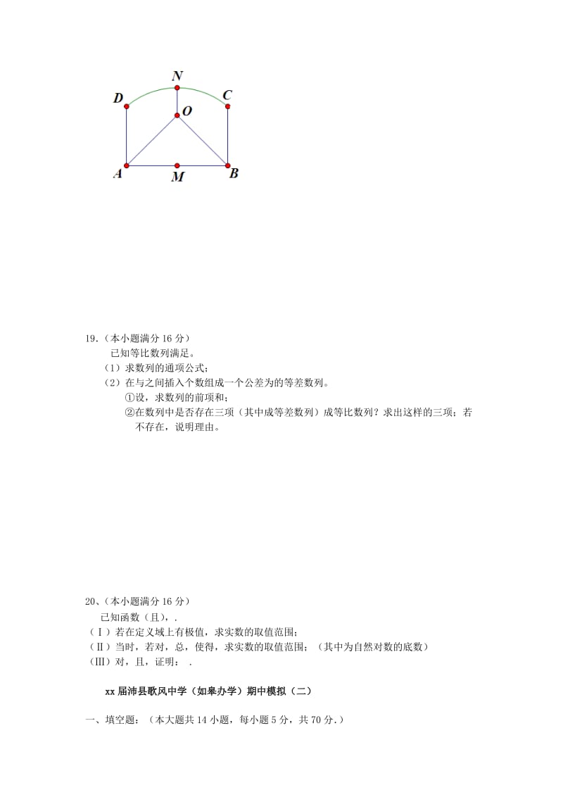 2019-2020年高三数学上学期期中模拟（二）试题苏教版.doc_第3页