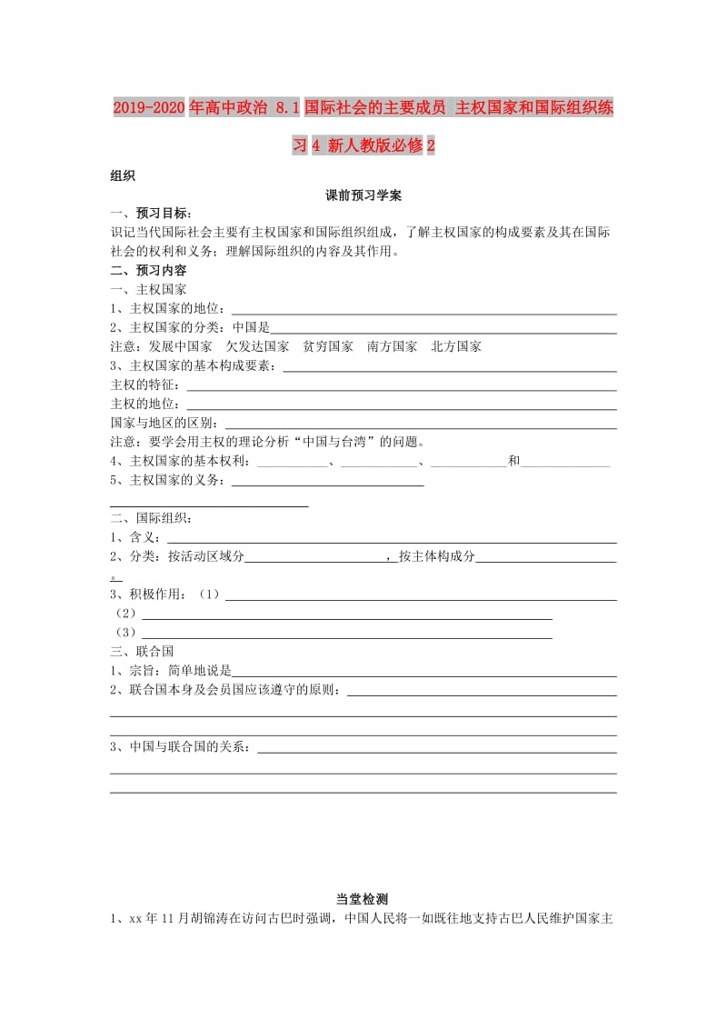 2019-2020年高中政治 8.1国际社会的主要成员 主权国家和国际组织练习4 新人教版必修2.doc_第1页