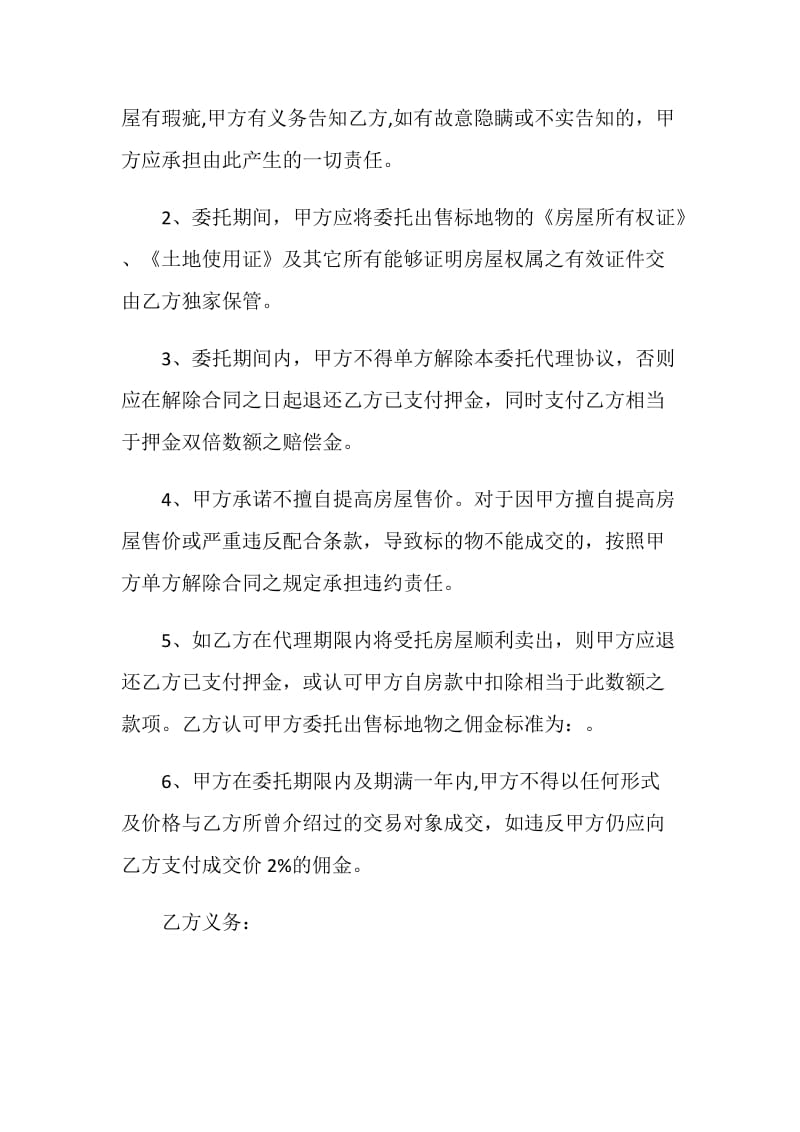 二手房出售委托协议书三篇.doc_第2页