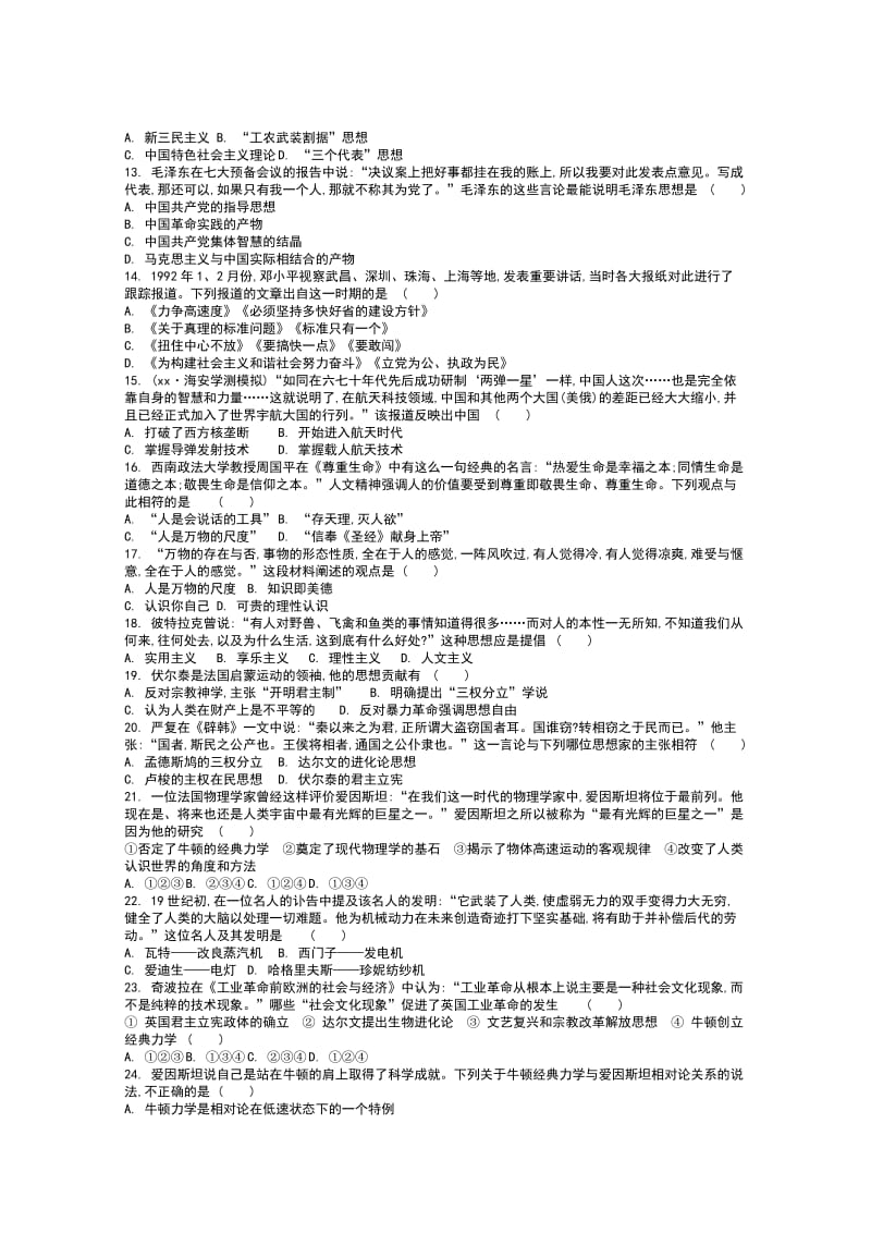 2019-2020年高二历史期初模拟试卷三含答案.doc_第2页