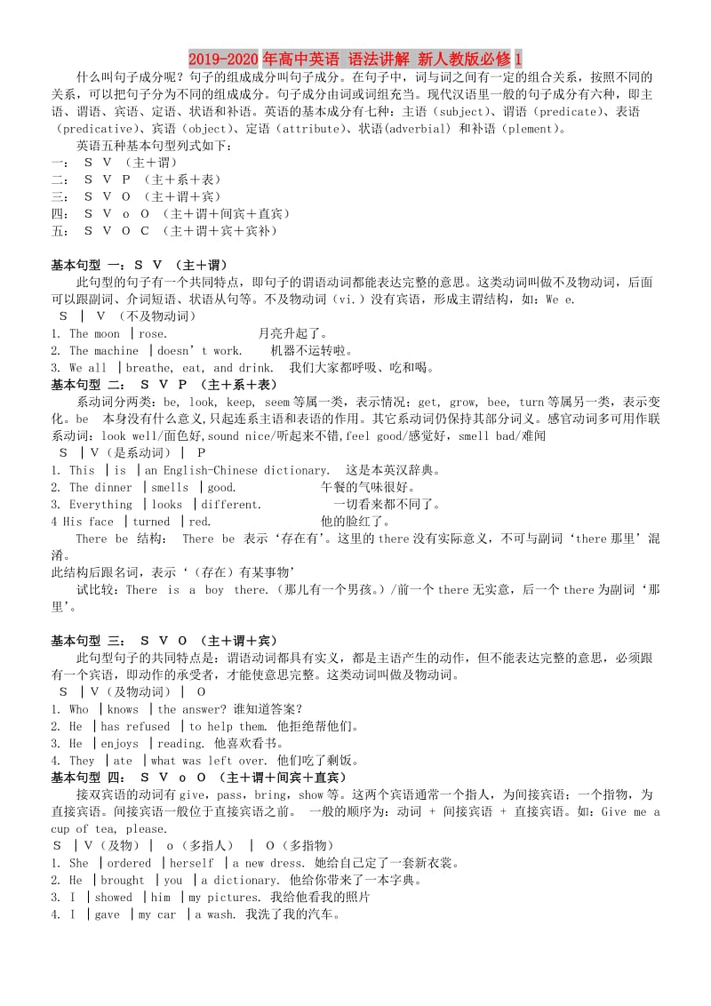 2019-2020年高中英语 语法讲解 新人教版必修1.doc_第1页