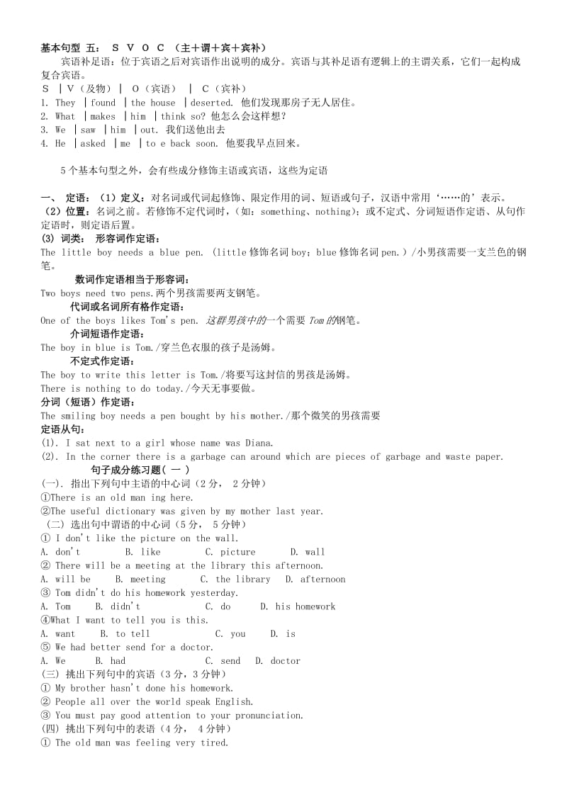 2019-2020年高中英语 语法讲解 新人教版必修1.doc_第2页