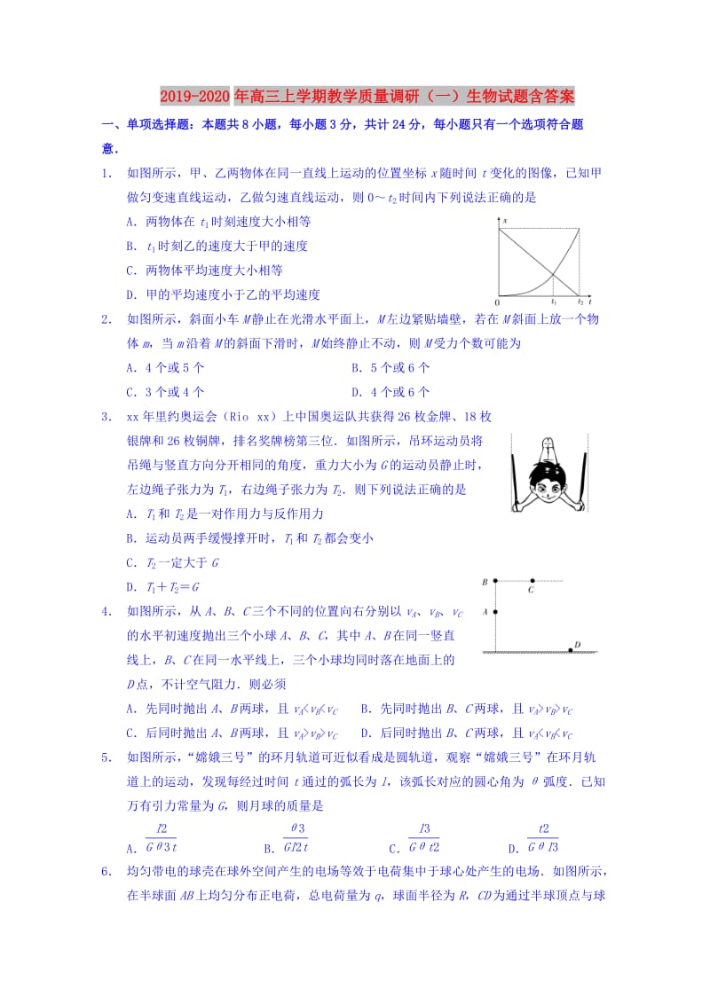 2019-2020年高三上学期教学质量调研（一）生物试题含答案.doc_第1页