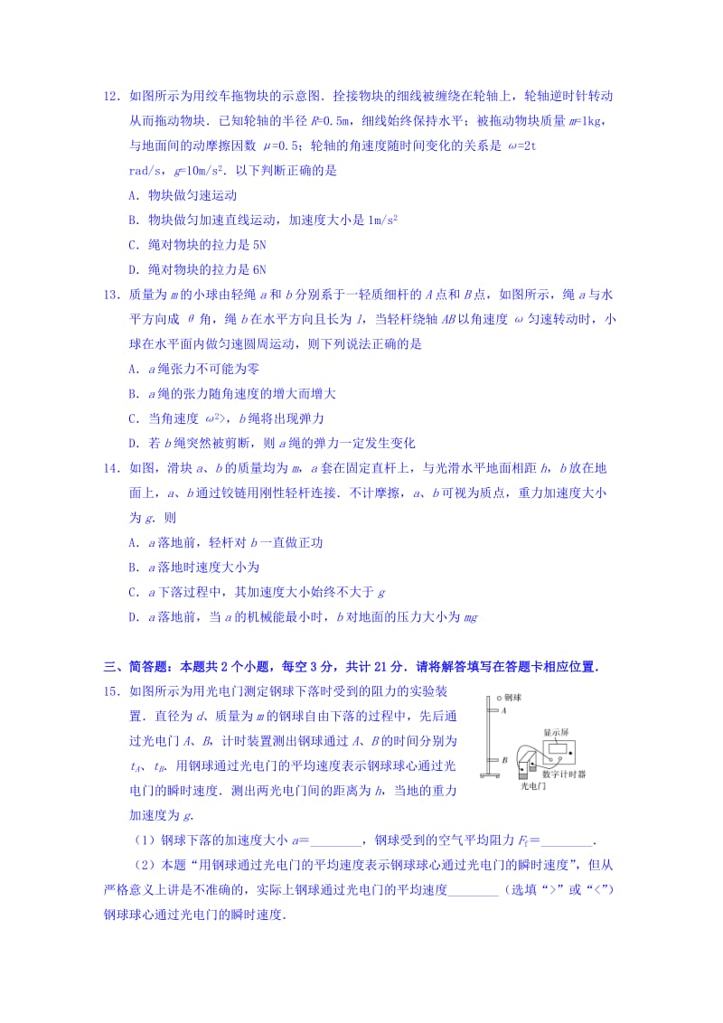 2019-2020年高三上学期教学质量调研（一）生物试题含答案.doc_第3页