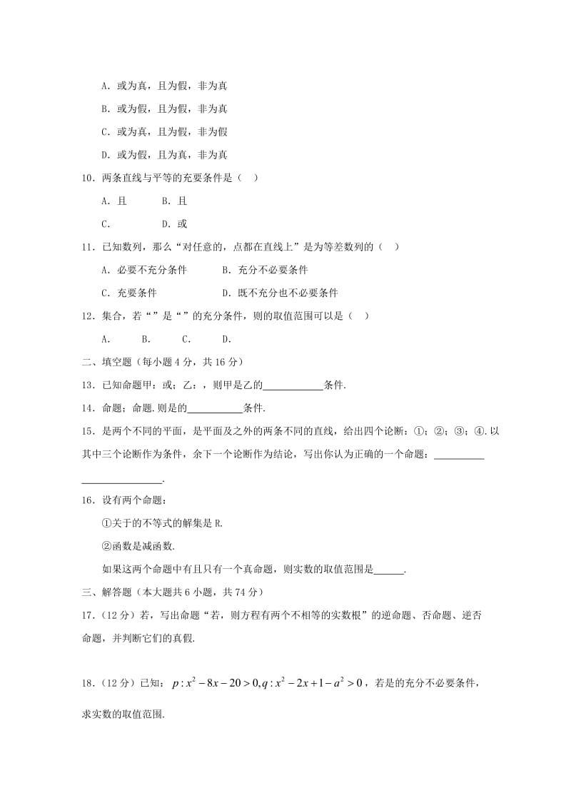 2019-2020年高二上学期数学单元测试卷（B）缺答案.doc_第2页