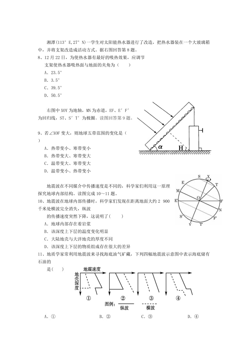 2019-2020年高一地理上学期第三次月考联考试题.doc_第2页