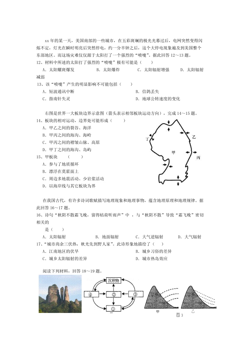 2019-2020年高一地理上学期第三次月考联考试题.doc_第3页