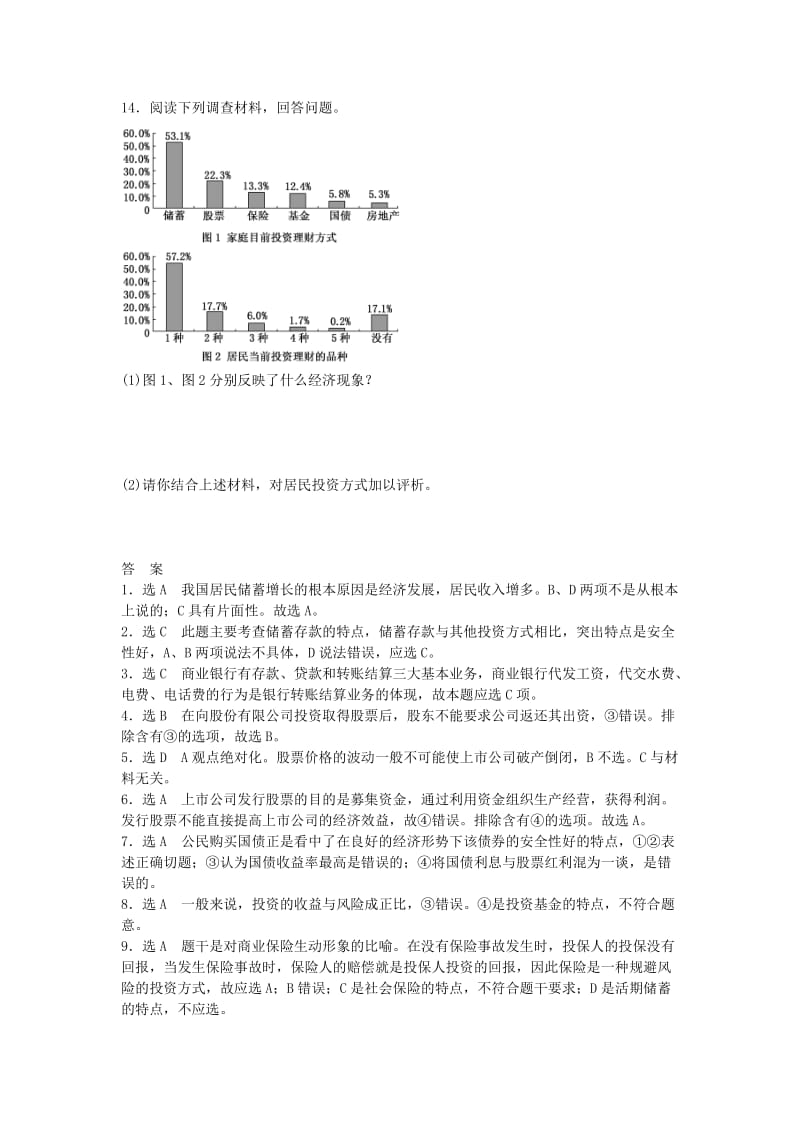 2019-2020年高中政治 经济生活 第六课 投资理财的选择课课练 新人教版必修1.doc_第3页