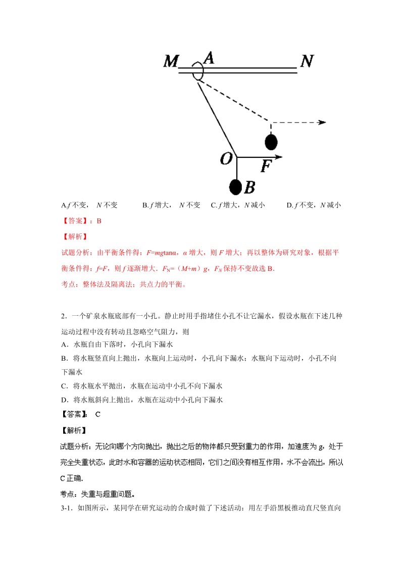 2019-2020年高三上学期期中反馈物理试题含解析.doc_第2页