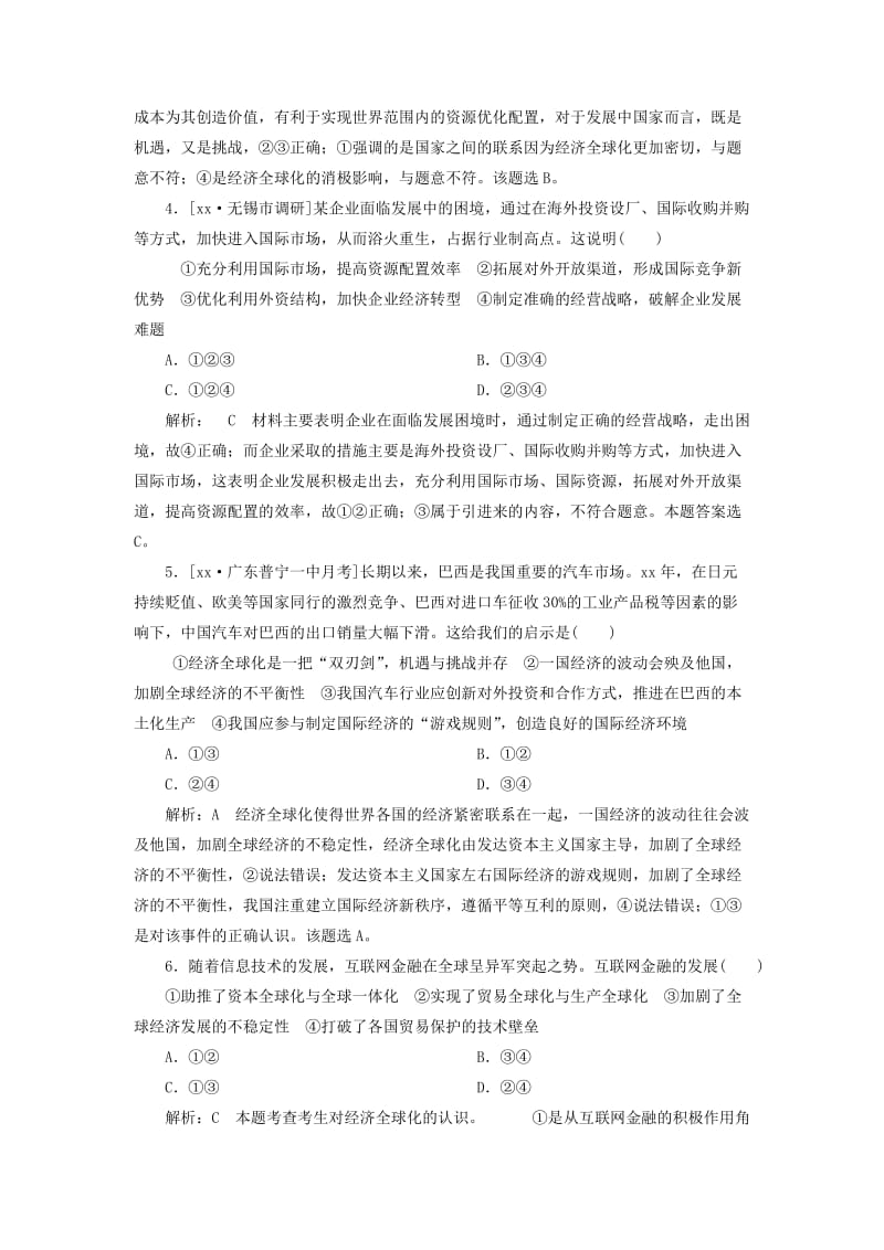 2019-2020年高考政治一轮复习检测（经济生活）（十一）（含解析）.doc_第2页