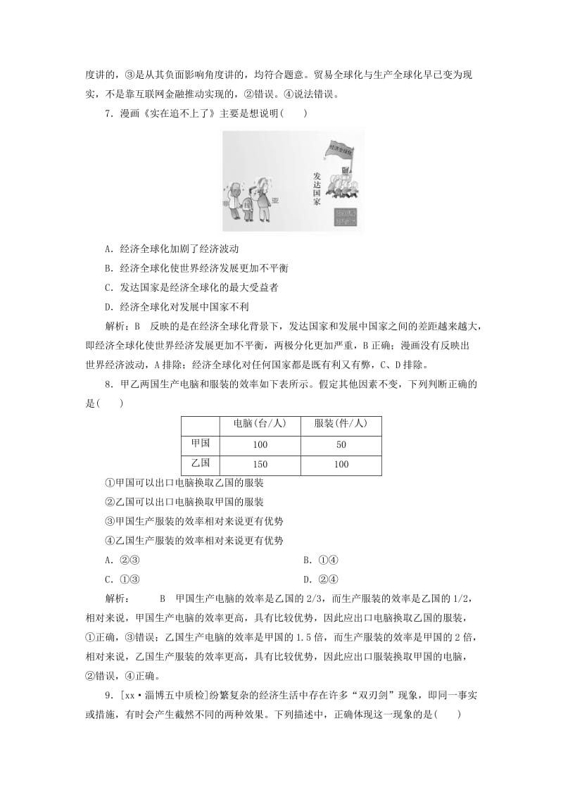 2019-2020年高考政治一轮复习检测（经济生活）（十一）（含解析）.doc_第3页