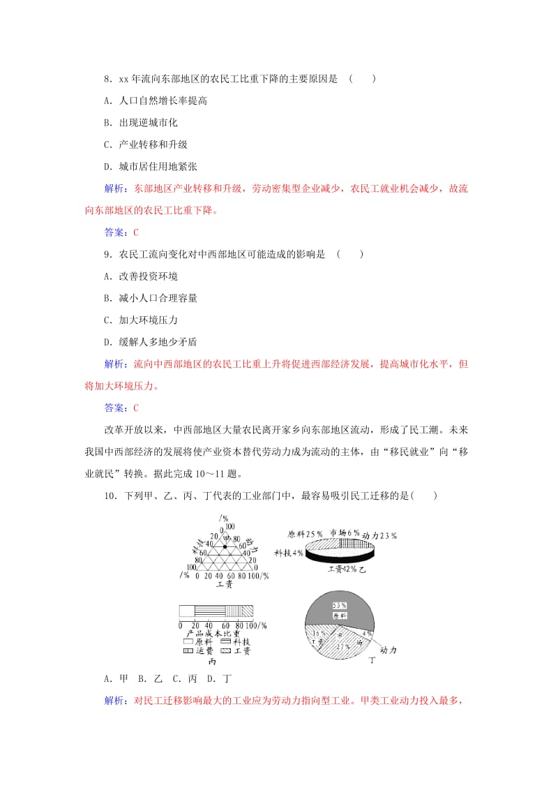 2019-2020年高考地理一轮复习 6.2人口的空间变化课时作业（含解析）.doc_第3页