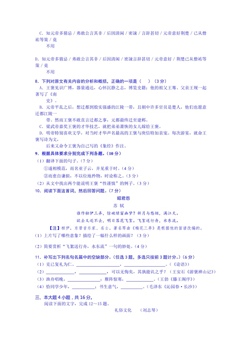 2019-2020年高三下学期第2周综合测试语文试题 含答案.doc_第3页