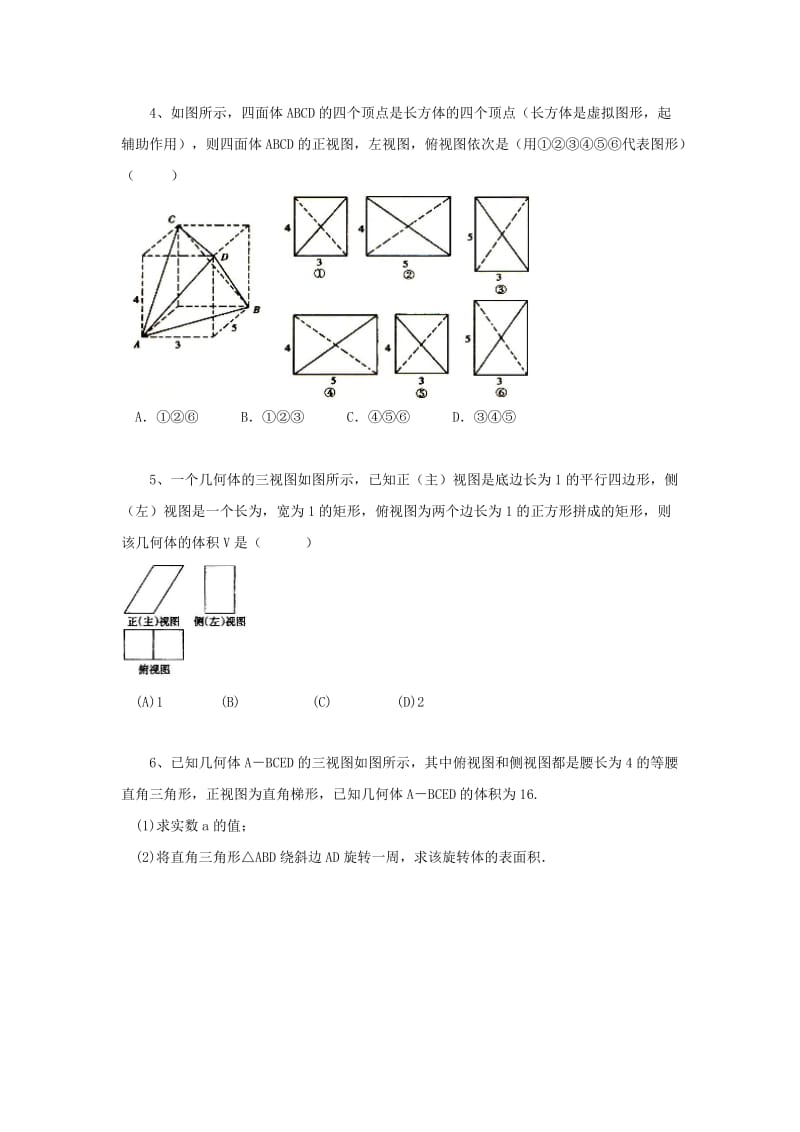 2019-2020年高考数学 空间几何体的三视图和直观练习.doc_第2页