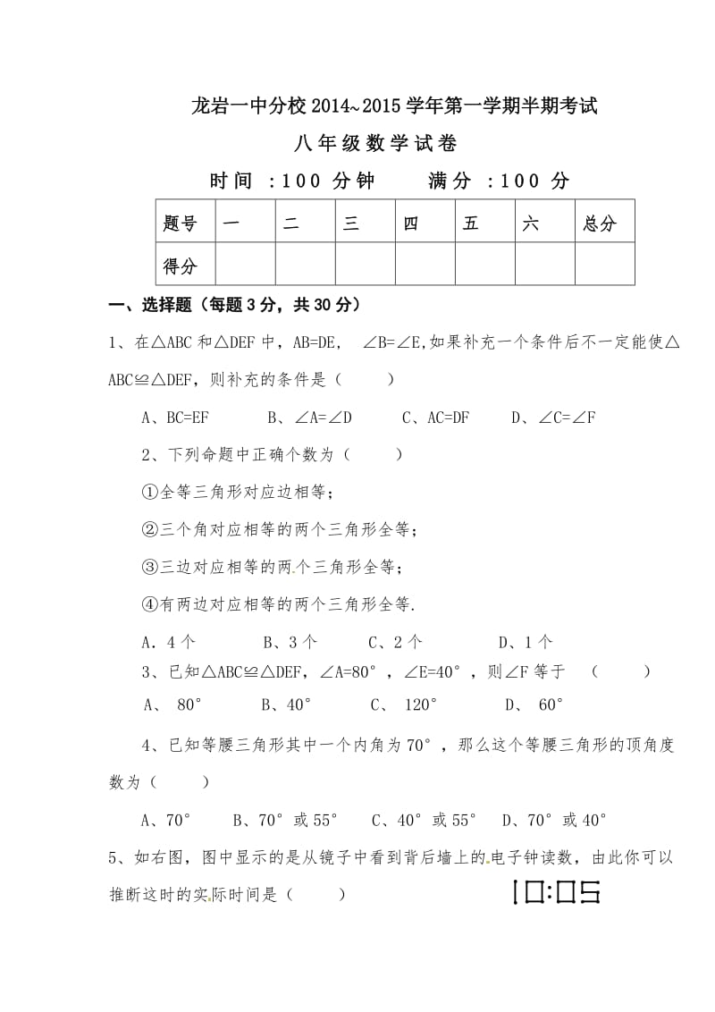 龙岩市第一中学分校2014年秋八年级上半期数学试题及答案.doc_第1页