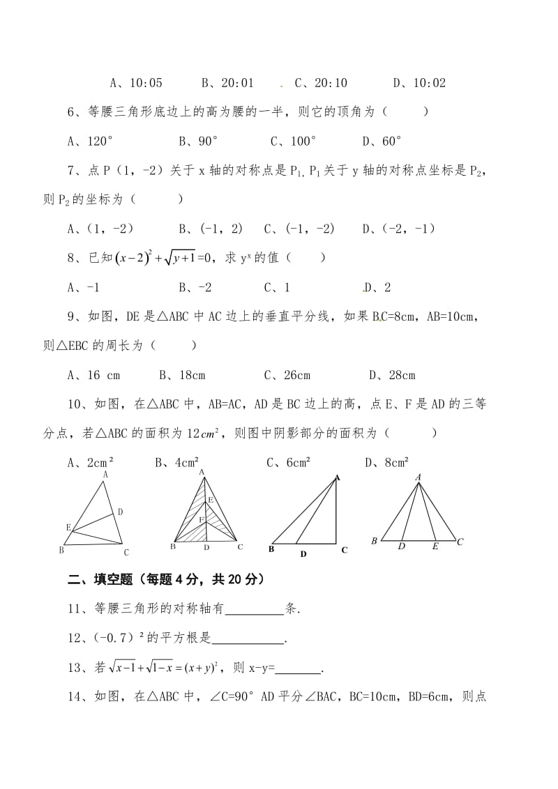 龙岩市第一中学分校2014年秋八年级上半期数学试题及答案.doc_第2页