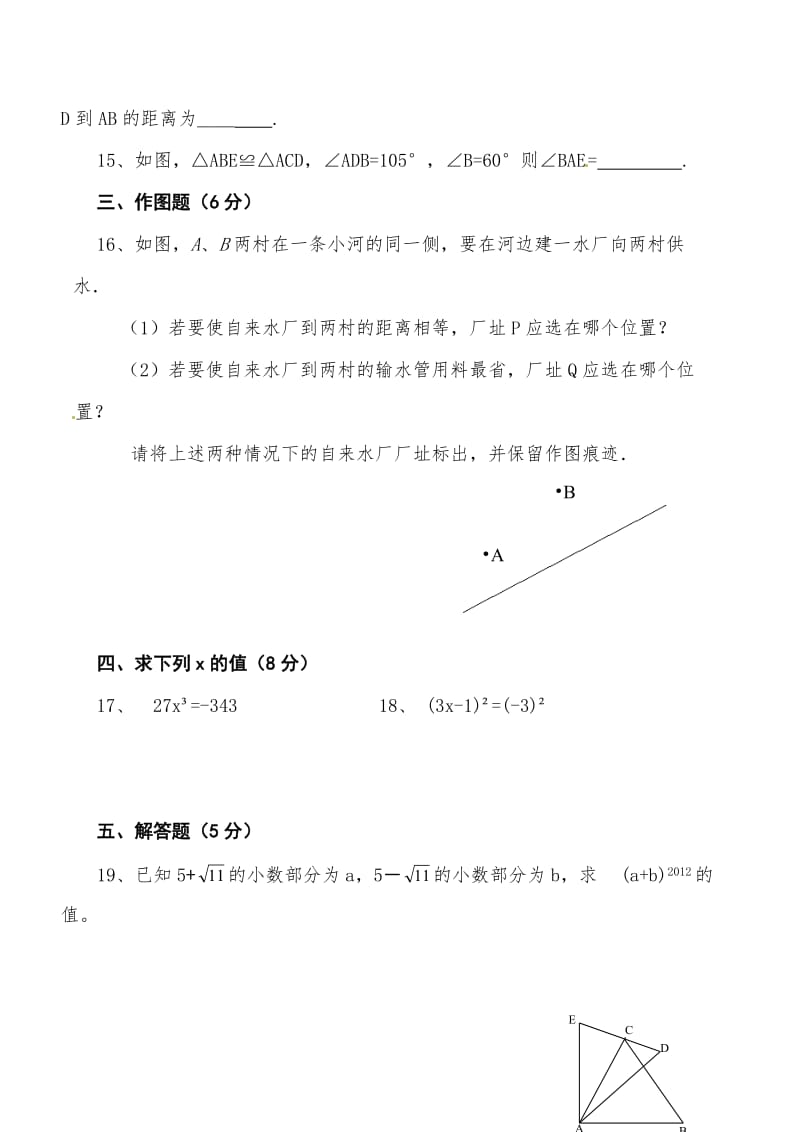 龙岩市第一中学分校2014年秋八年级上半期数学试题及答案.doc_第3页