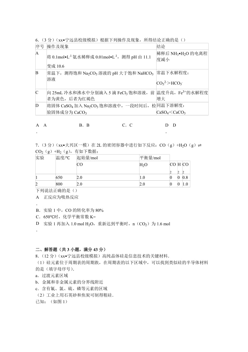 2019-2020年高考化学周练化学试卷（一） 含解析.doc_第2页