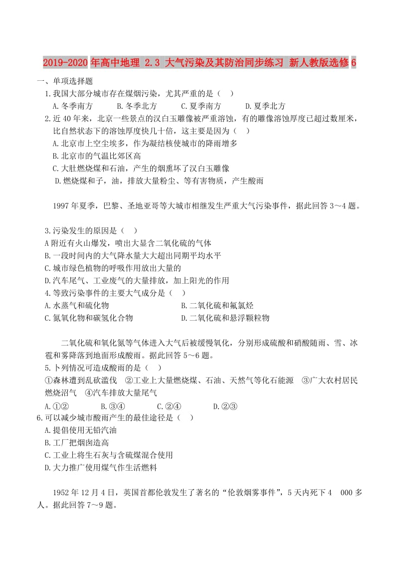 2019-2020年高中地理 2.3 大气污染及其防治同步练习 新人教版选修6.doc_第1页