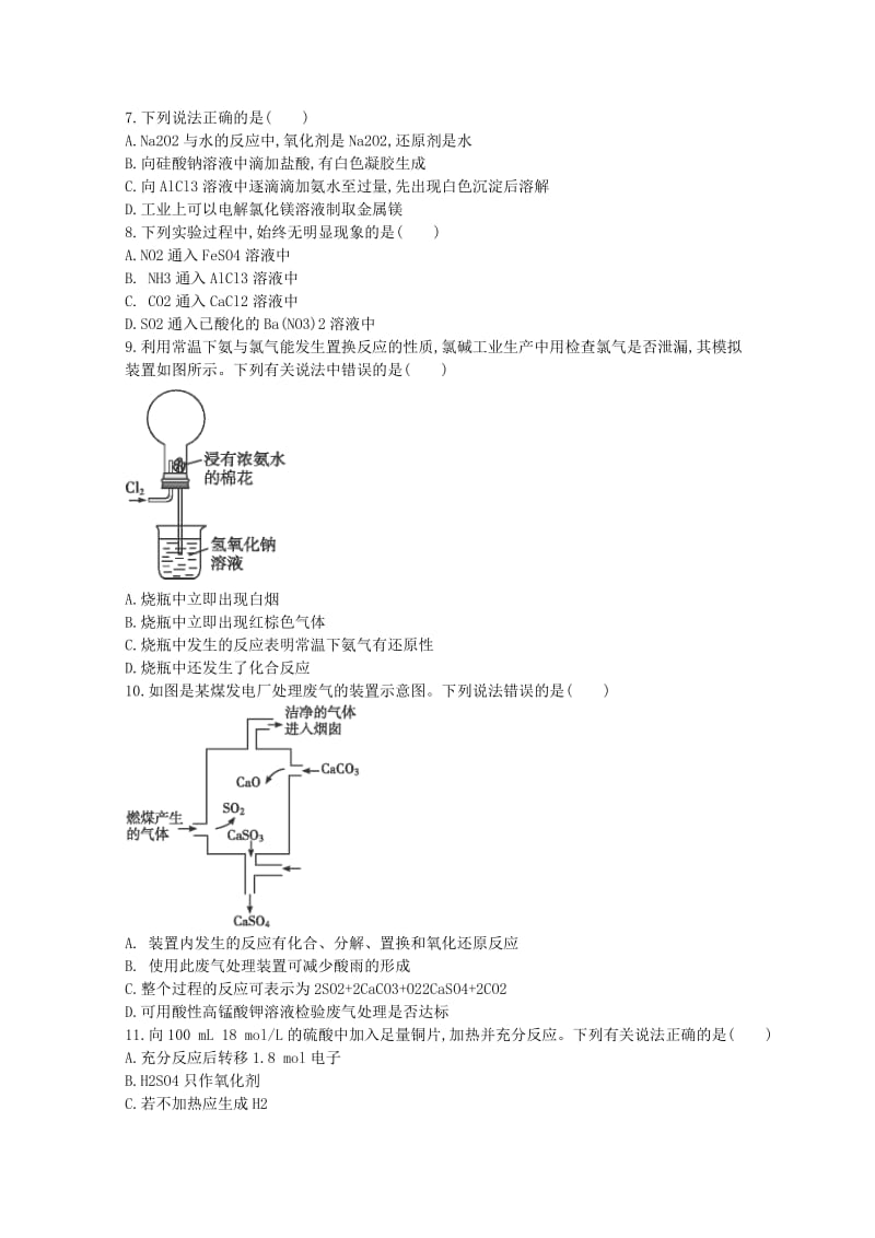 2019-2020年高三化学上学期期中联考.doc_第2页