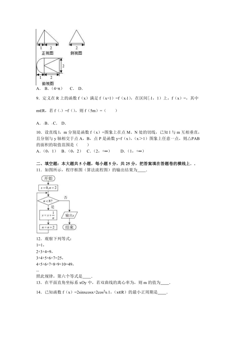 2019-2020年高三上学期月考数学试卷（文科）含解析.doc_第2页