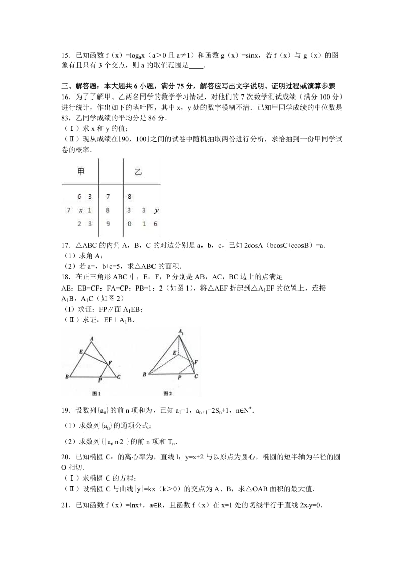 2019-2020年高三上学期月考数学试卷（文科）含解析.doc_第3页