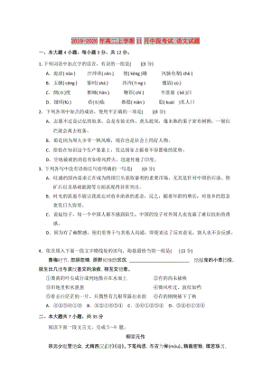 2019-2020年高二上學(xué)期11月中段考試 語(yǔ)文試題.doc