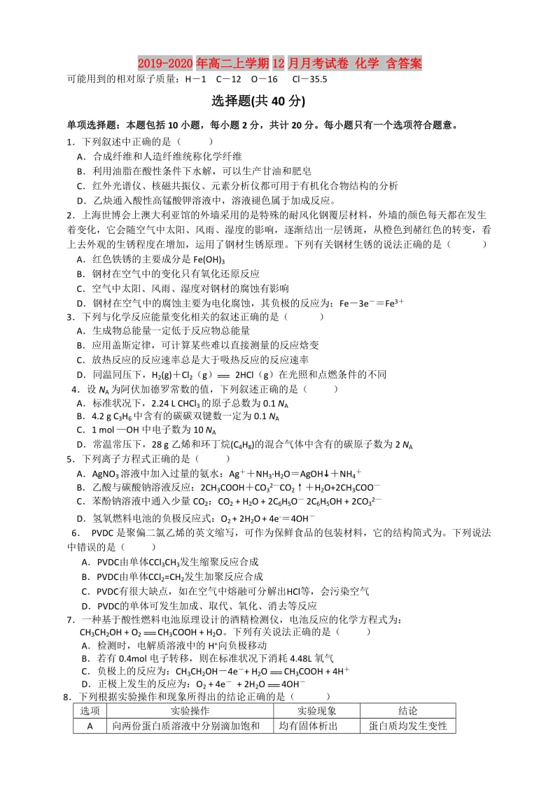 2019-2020年高二上学期12月月考试卷 化学 含答案.doc_第1页